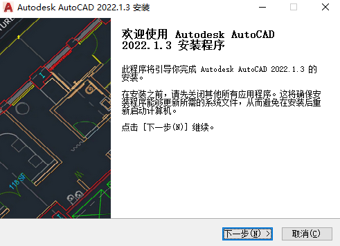 AutoCAD2022精简版