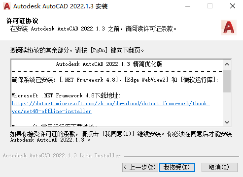 AutoCAD2022精简版