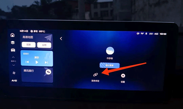 腾讯爱趣听车机版