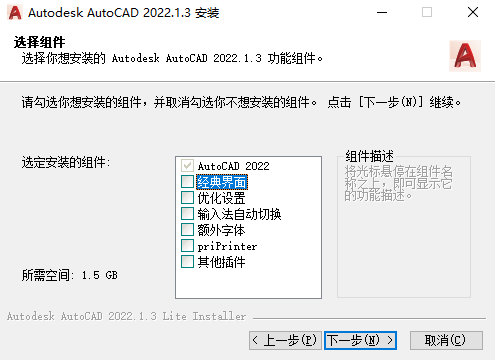AutoCAD2022精简版