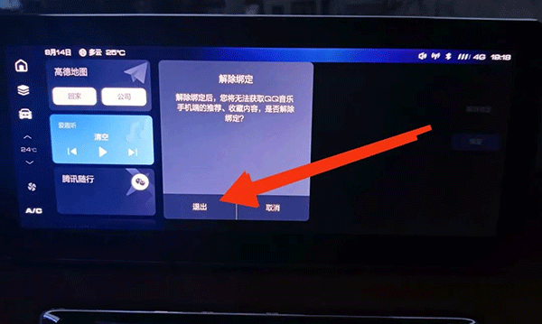 腾讯爱趣听车机版