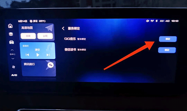 腾讯爱趣听车机版