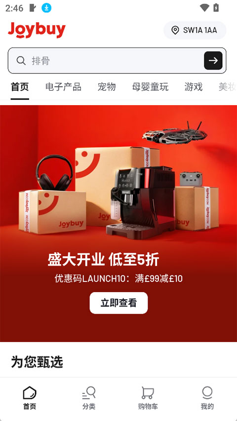 Joybuy(京东国际版)