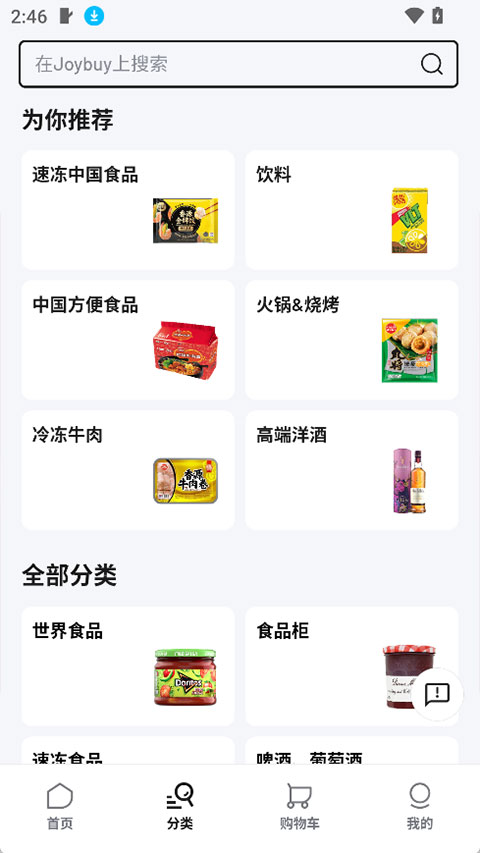 Joybuy(京东国际版)