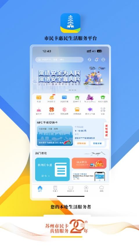 智慧苏州app手机版