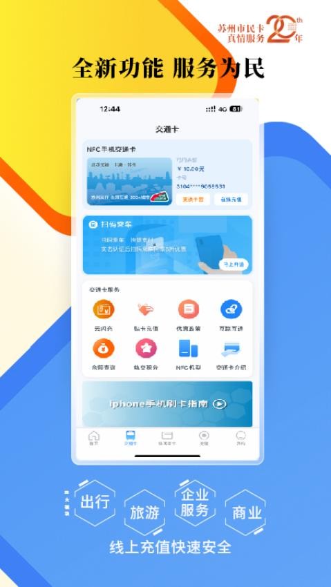 智慧苏州app手机版