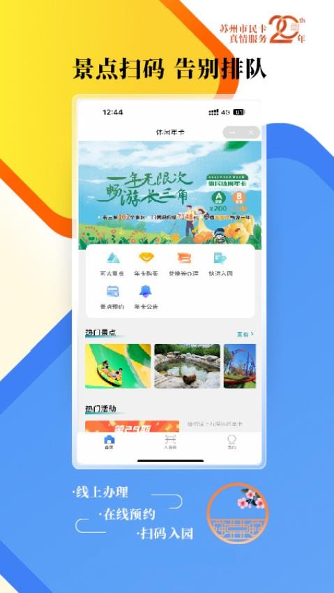 智慧苏州app手机版