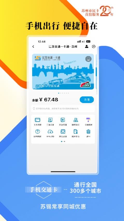 智慧苏州app手机版