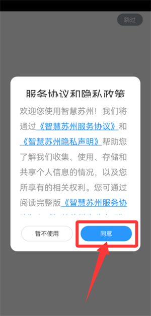 智慧苏州app手机版