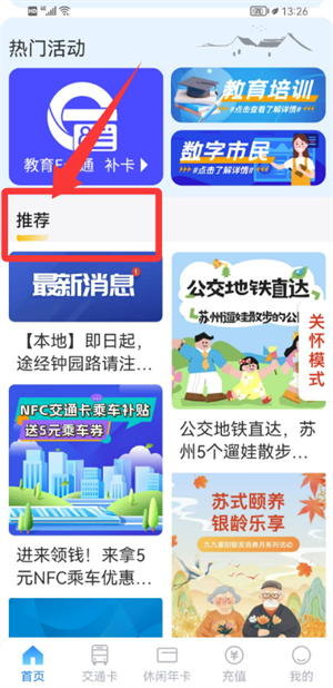 智慧苏州app手机版