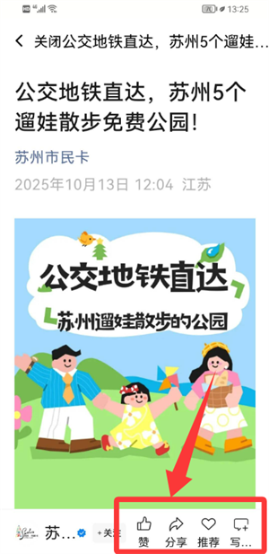 智慧苏州app手机版