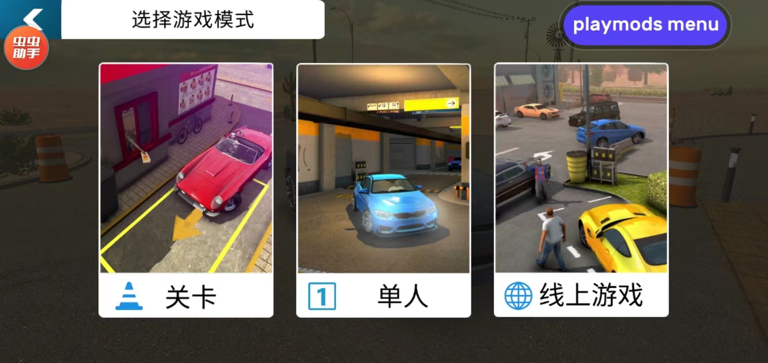 多人停车最新版