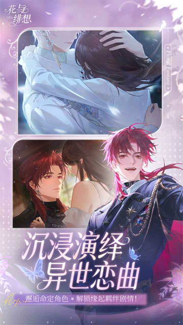 花与绯想官方版