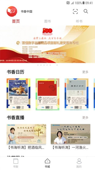 微书房阅读软件