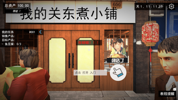 我的关东煮小铺官方版