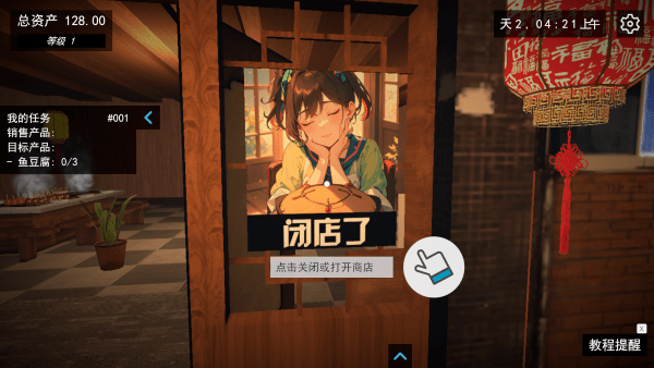 我的关东煮小铺官方版