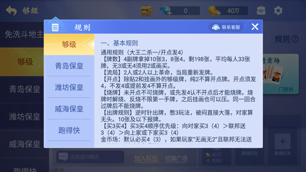 微乐够级官方版