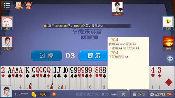 微乐够级官方版