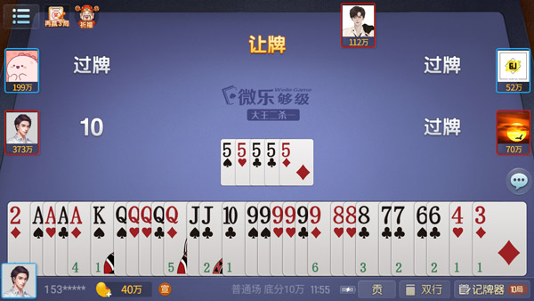 微乐够级官方版