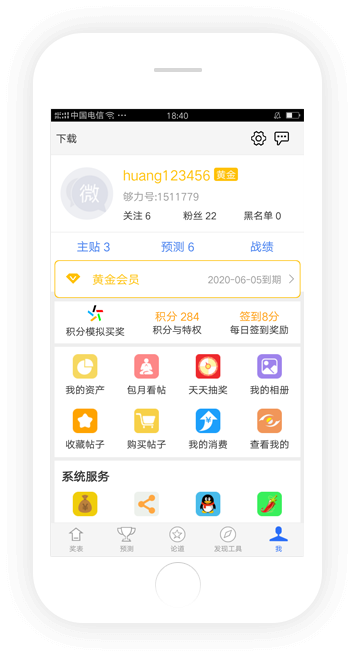 彩智彩票app正版