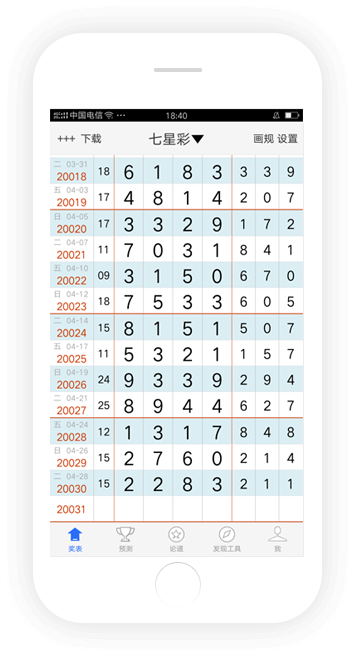 彩智彩票app正版