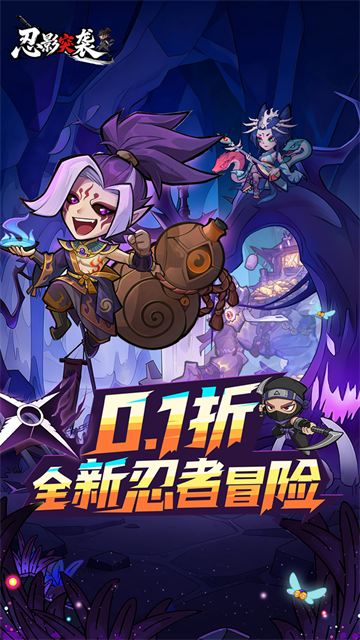 忍影突袭最新版