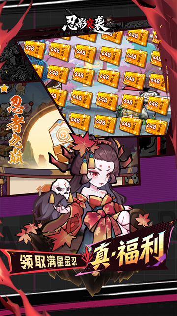 忍影突袭最新版