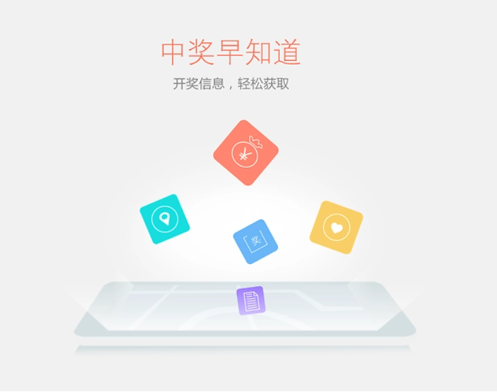 彩票开奖查询中奖号软件下载-彩票开奖查询中奖号软件手机版/免费版/官方最新版-彩票开奖查询中奖号软件合集