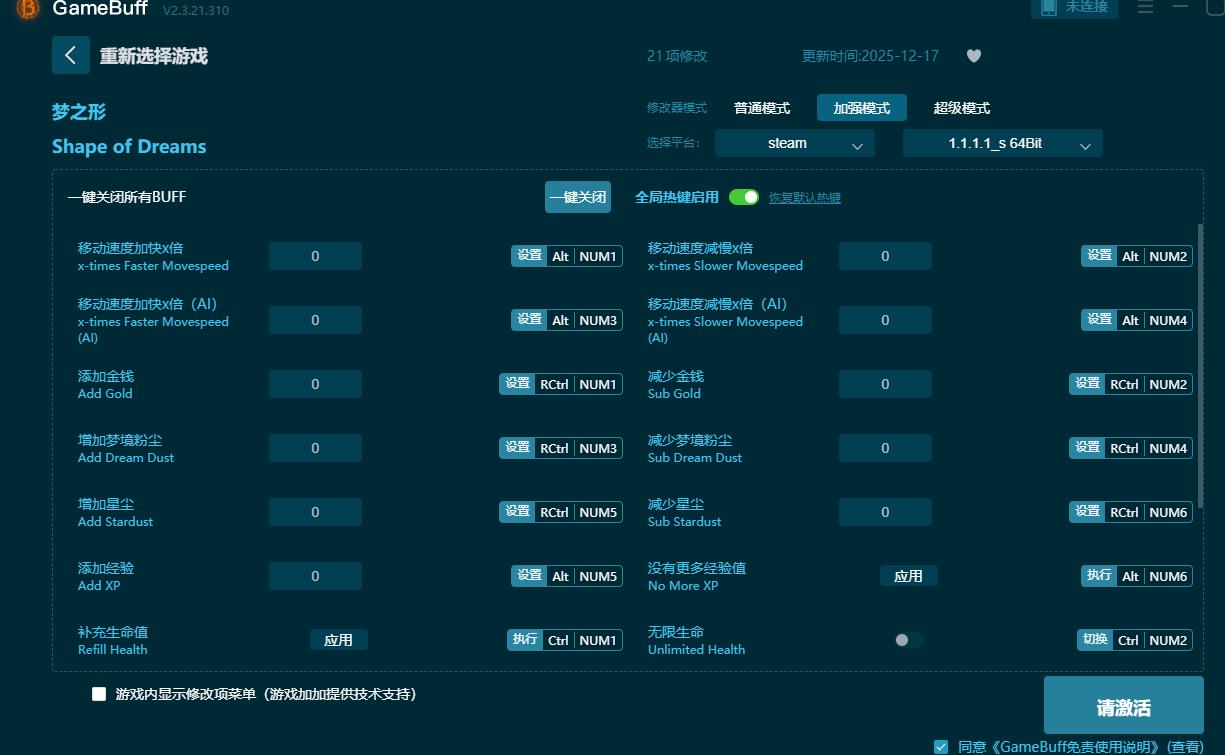 梦之行二十二项修改器