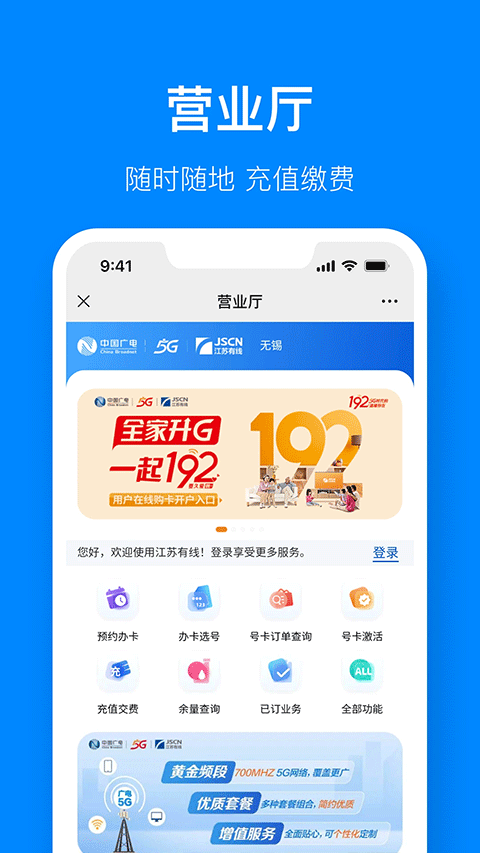 江苏有线视界观