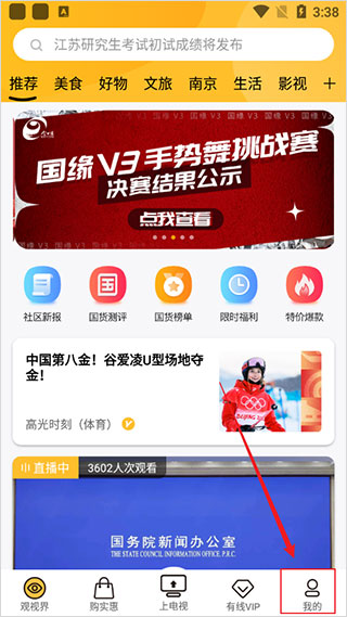 江苏有线视界观