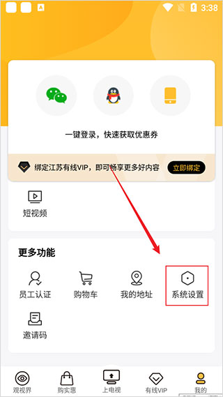 江苏有线视界观