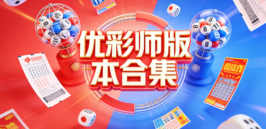 优彩师下载包-优彩师经典版/高速版/王牌版下载-优彩师安装包大全