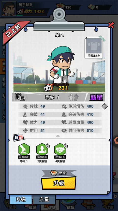 足球大人物手机版