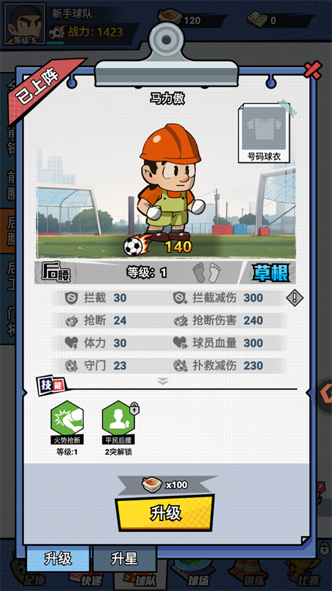 足球大人物手机版