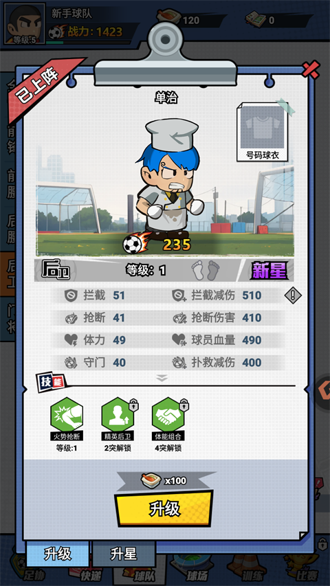 足球大人物手机版