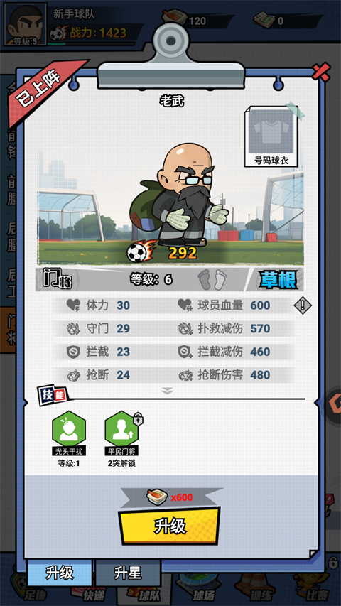 足球大人物手机版