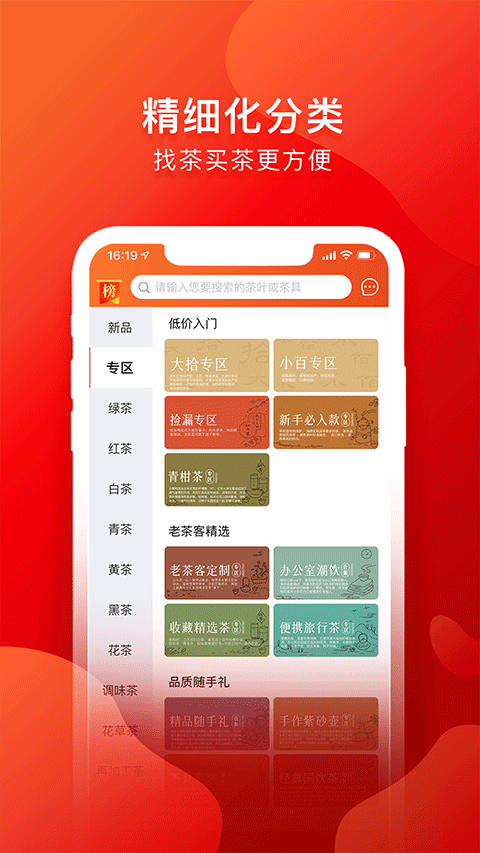 茶吉送App
