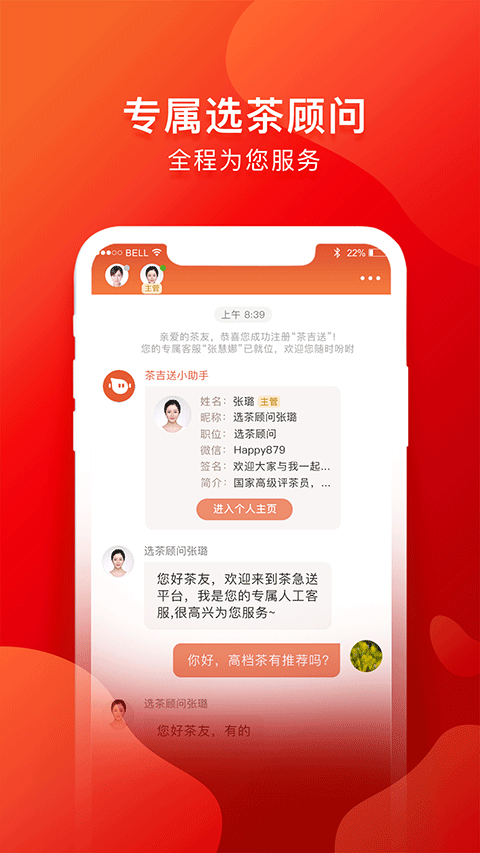 茶吉送App