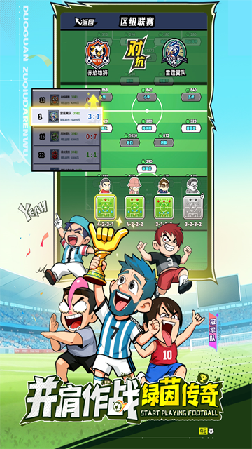 足球大人物手机版