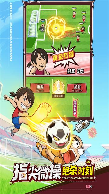 足球大人物手机版