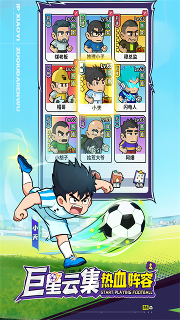 足球大人物手机版