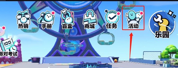 蛋仔派对最新版