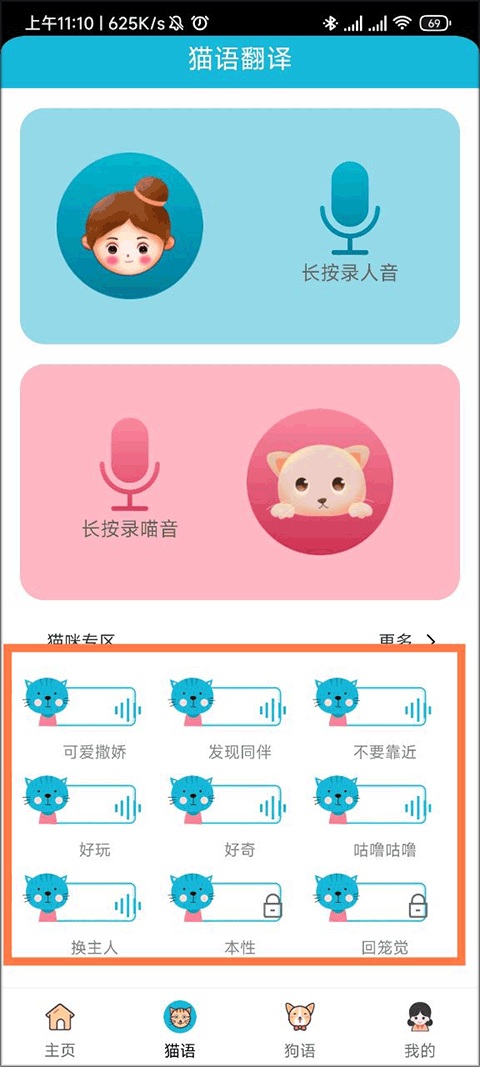 猫语狗语交流器