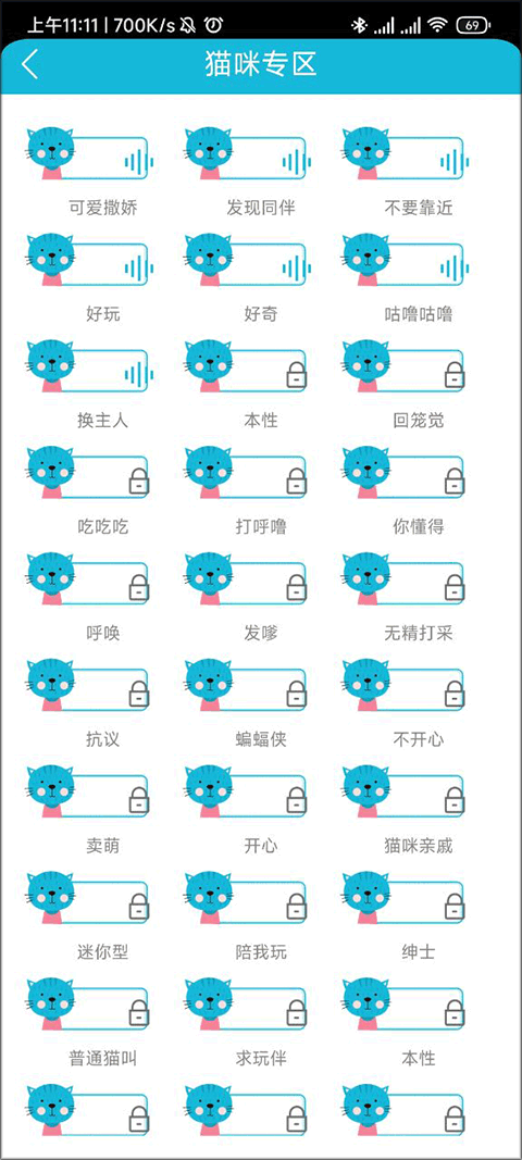 猫语狗语交流器