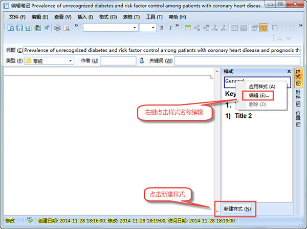 NoteExpress中文版
