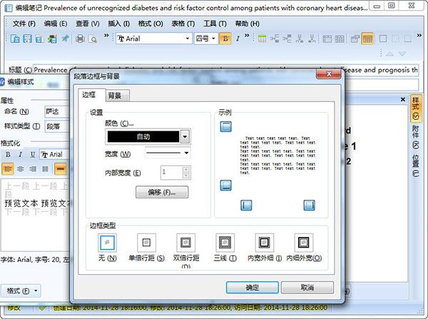 NoteExpress中文版