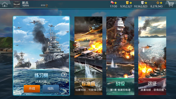 战舰猎手手机版