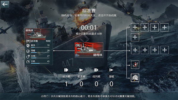 战舰猎手手机版