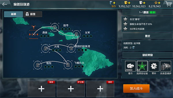 战舰猎手手机版